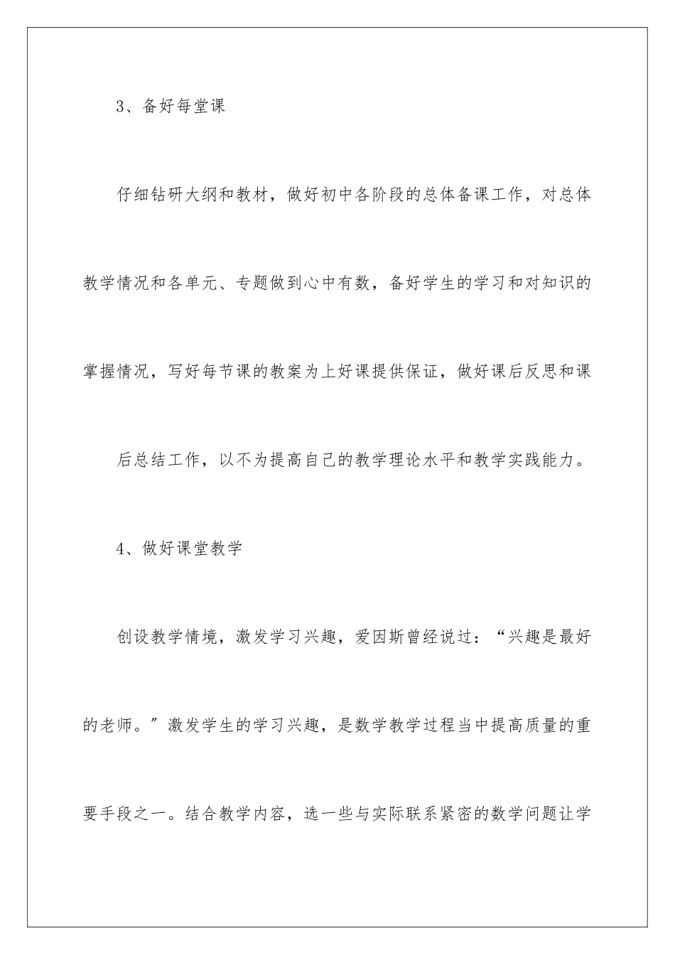 2024年数学教学计划范文八篇_第3页