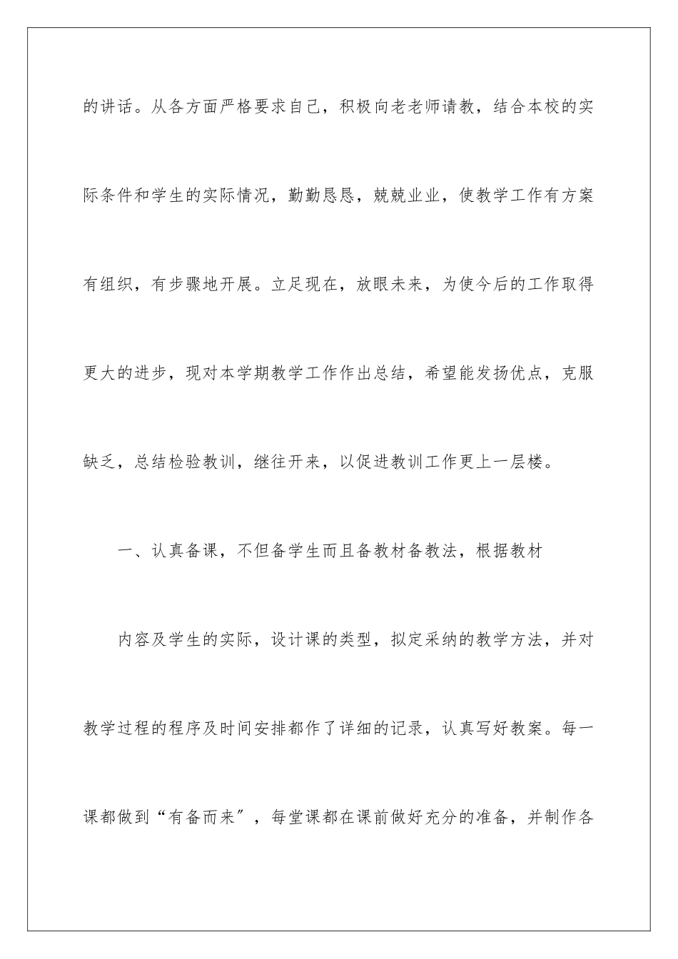 2024年数学教学总结集锦八篇_第2页