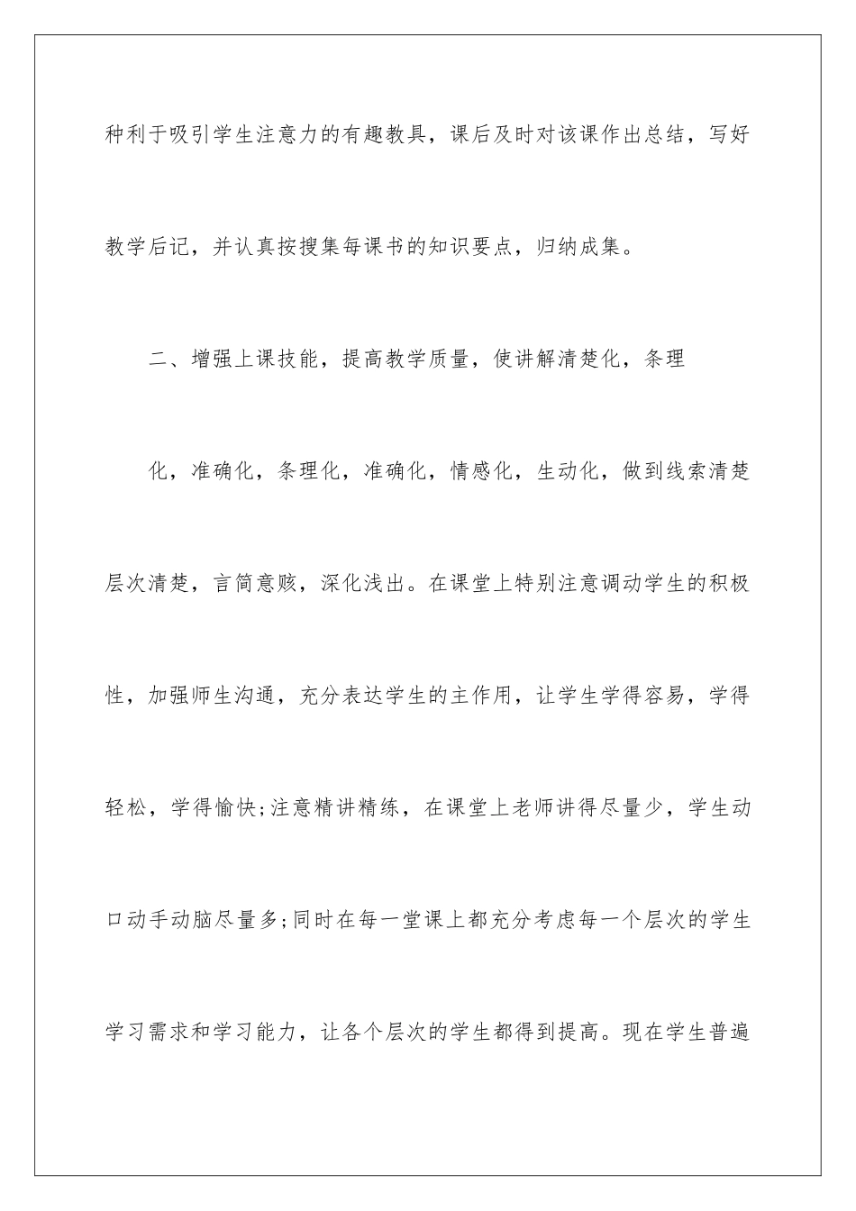 2024年数学教学总结集锦八篇_第3页