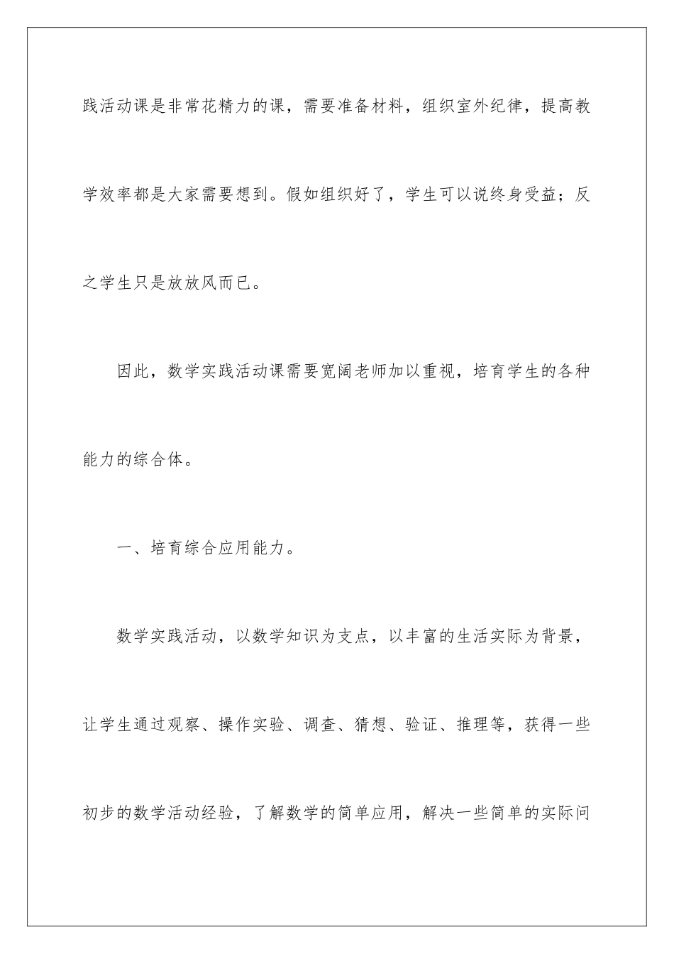 2024年数学教学心得体会范文汇总五篇_第2页