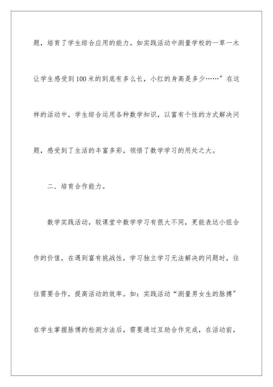 2024年数学教学心得体会范文汇总五篇_第3页