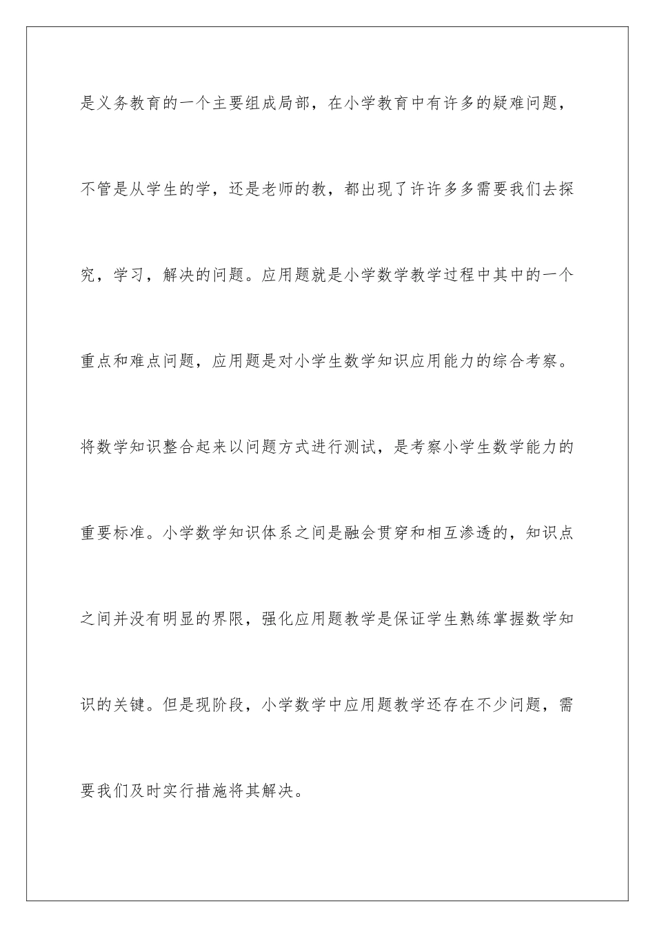 2024年数学教学心得体会汇编9篇_第2页