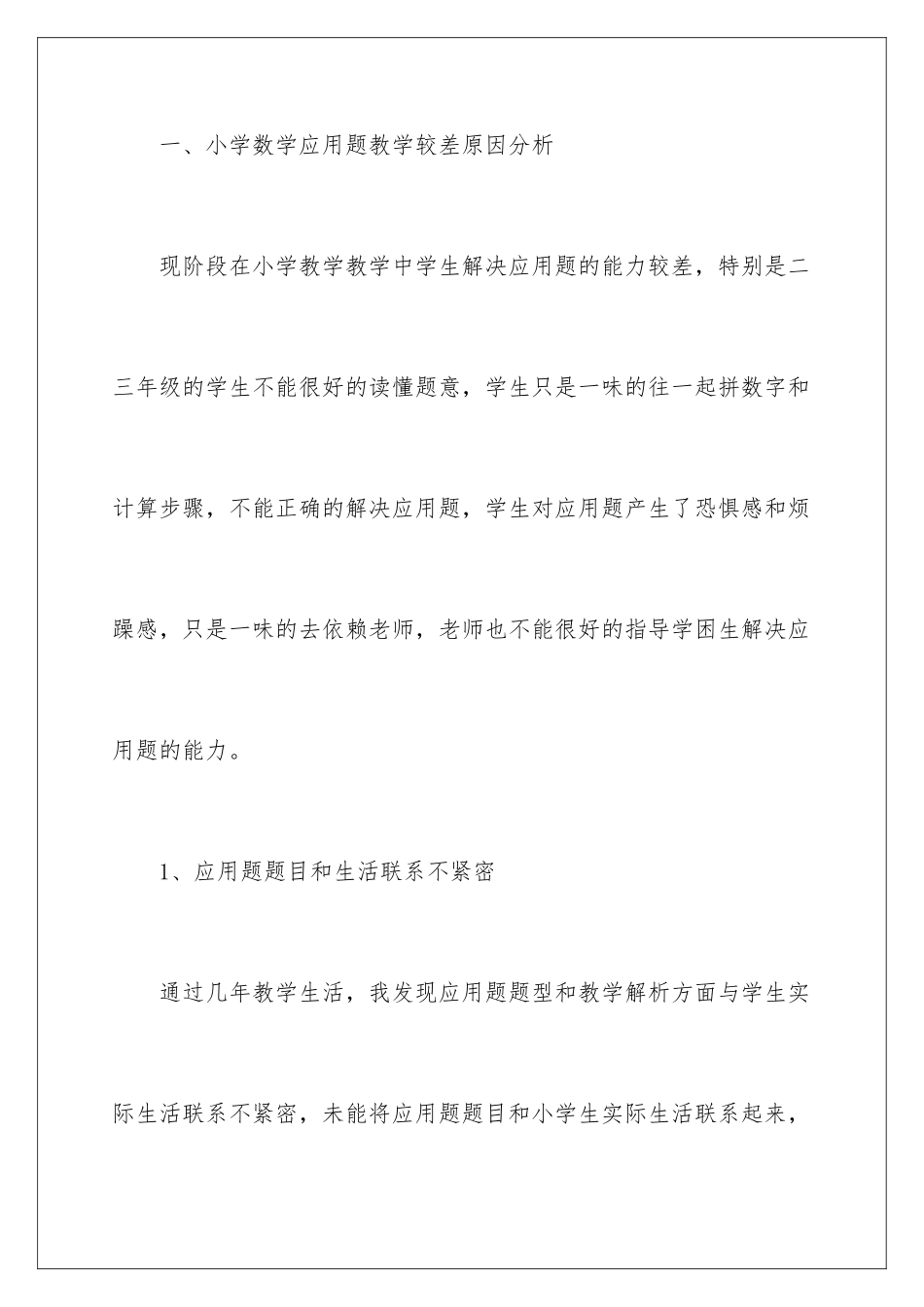 2024年数学教学心得体会汇编9篇_第3页