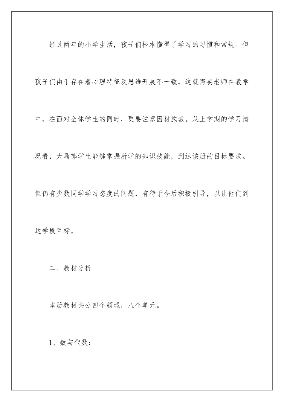 2024年数学教学计划范文合集7篇_第2页