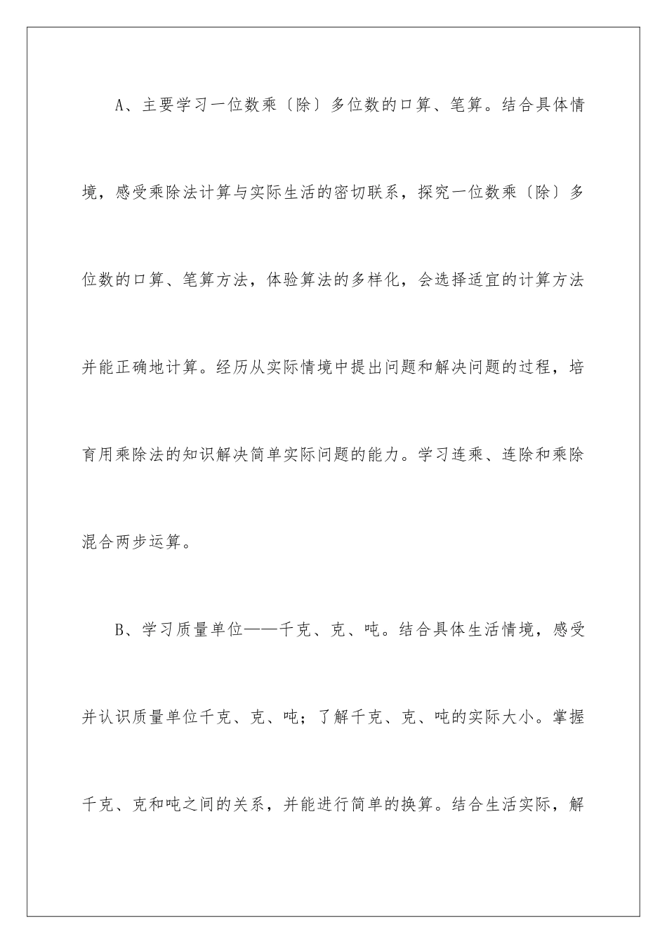 2024年数学教学计划范文合集7篇_第3页