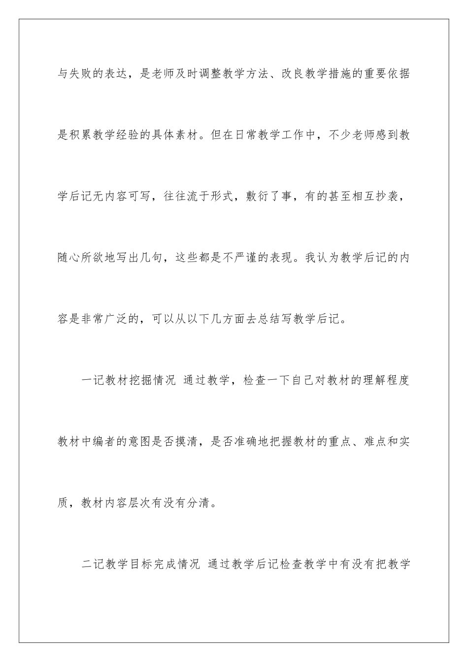 2024年数学教学总结汇总八篇_第2页