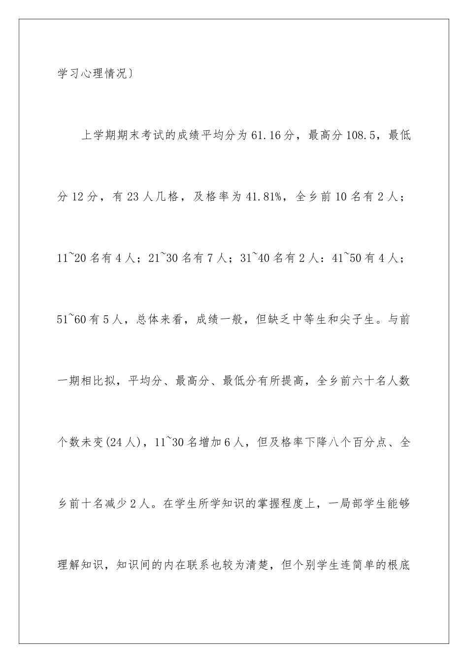 2024年数学教学计划范文汇总五篇_第2页