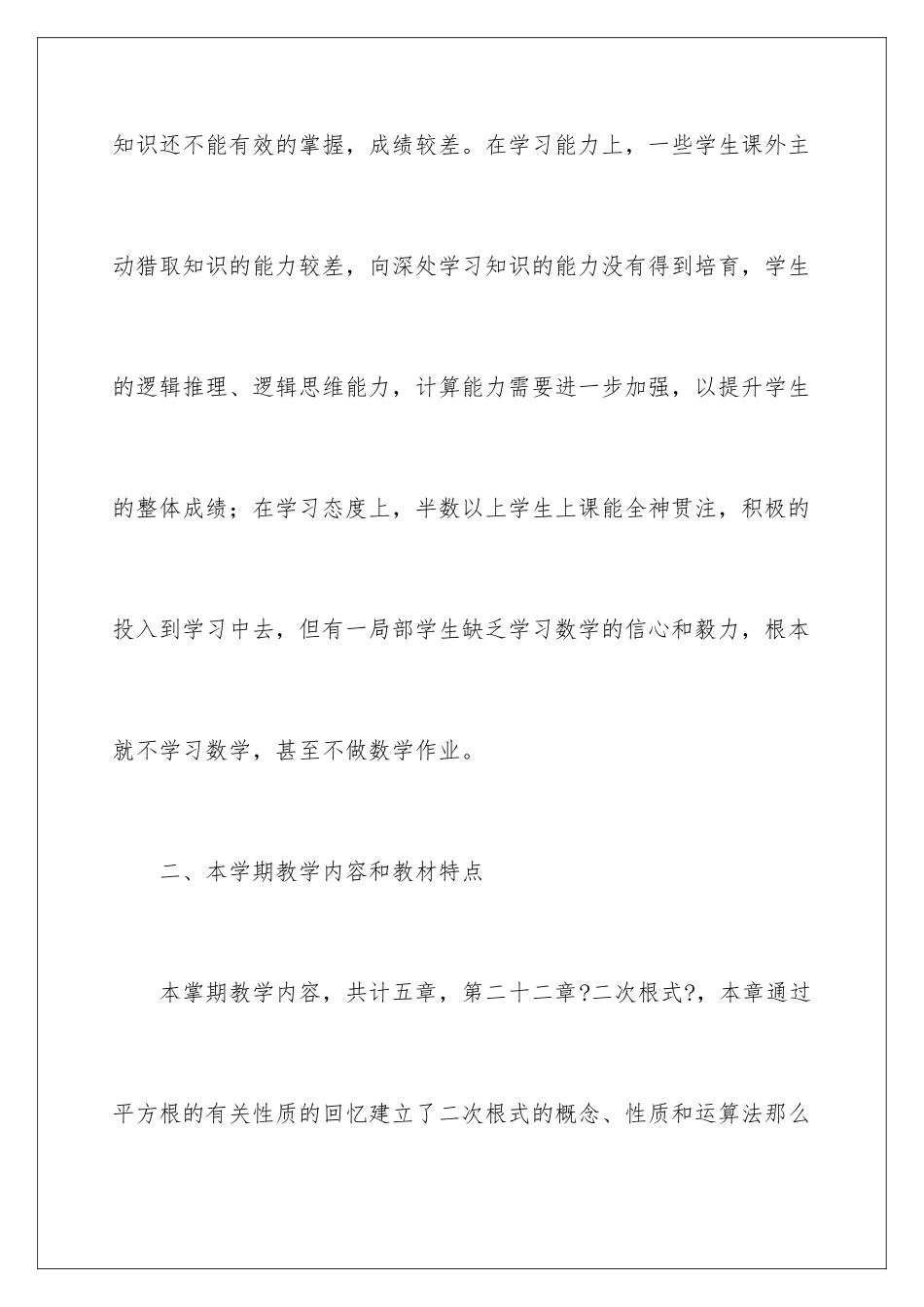 2024年数学教学计划范文汇总五篇_第3页