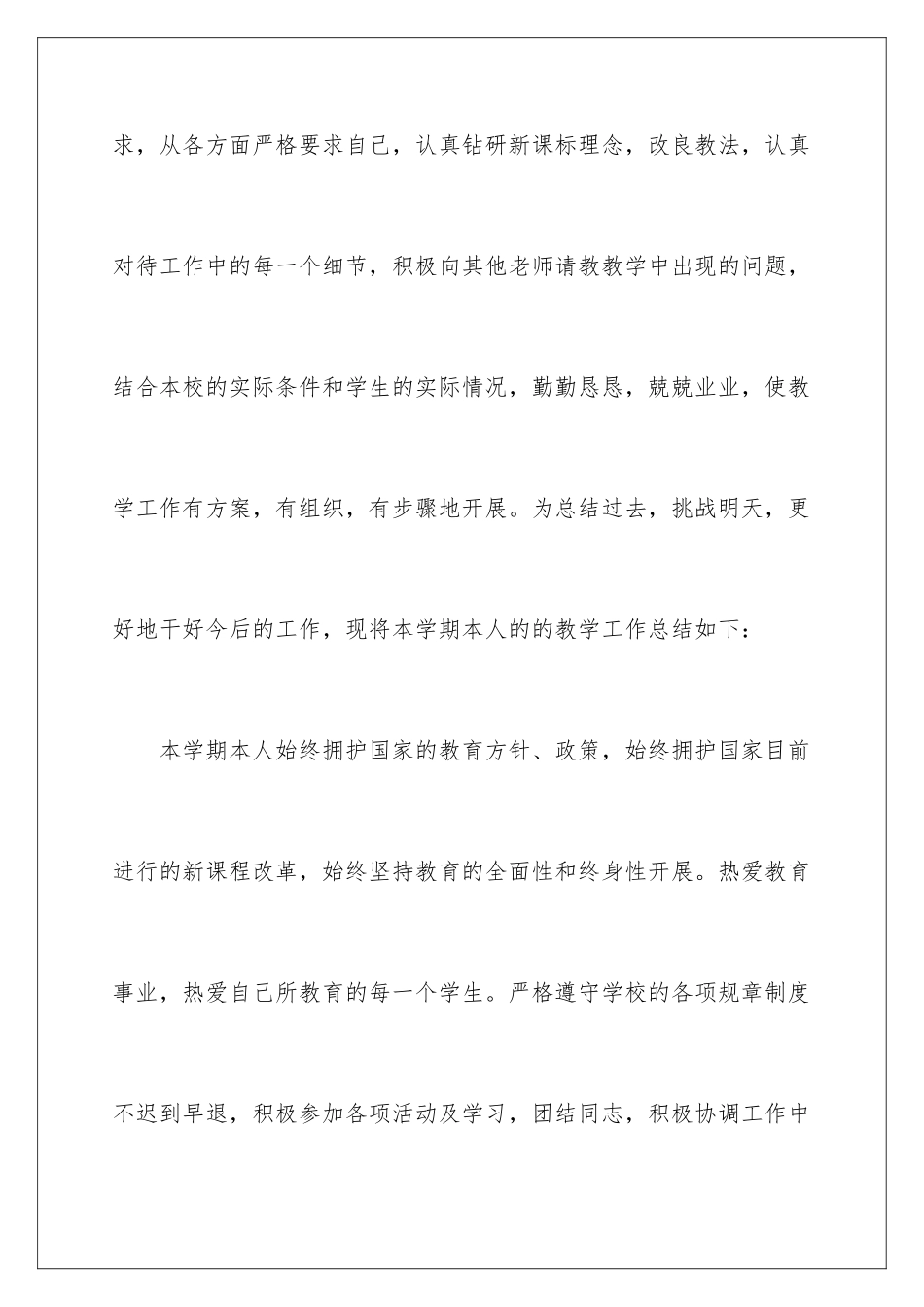 2024年数学教学总结锦集8篇_第2页