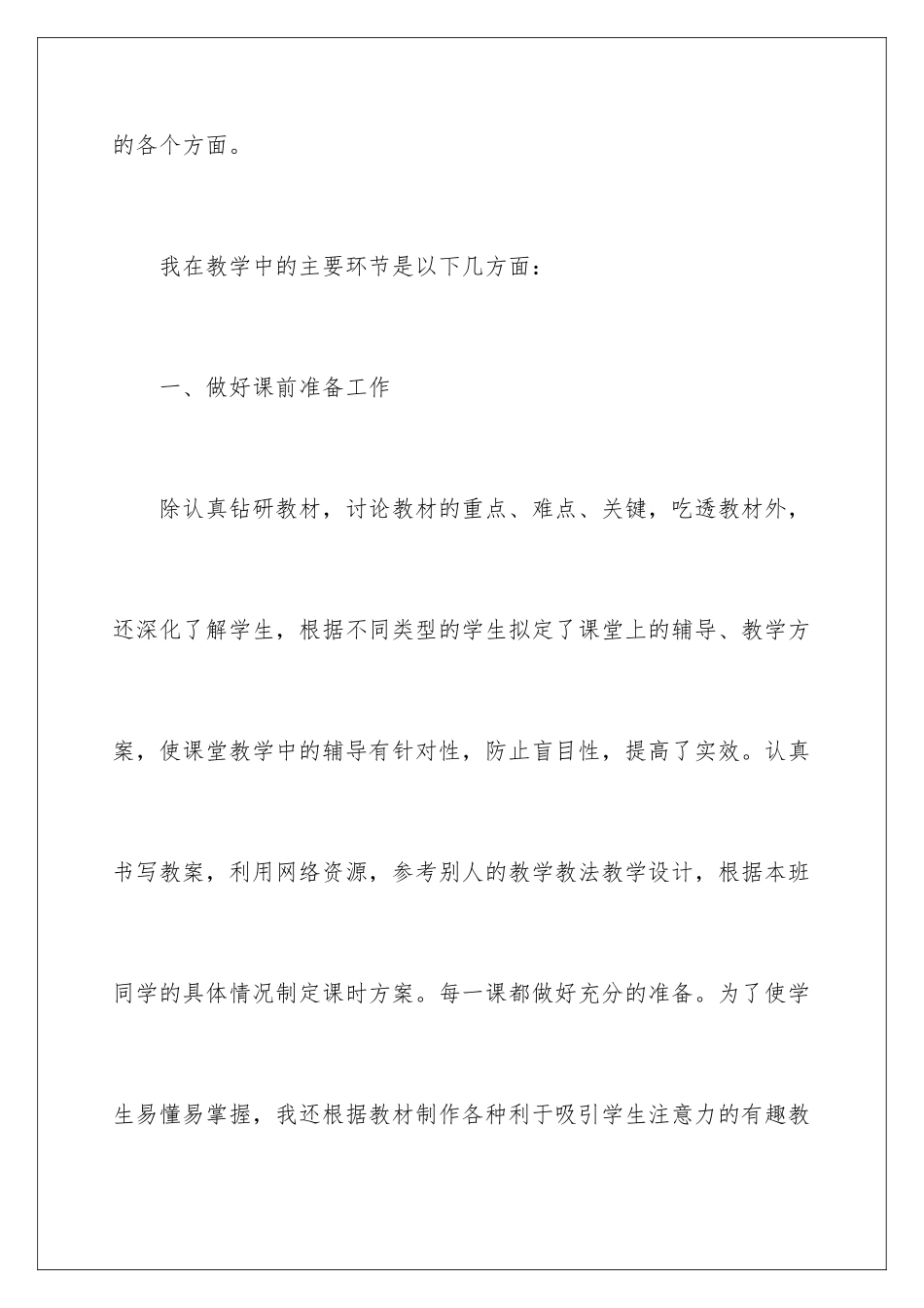 2024年数学教学总结锦集8篇_第3页