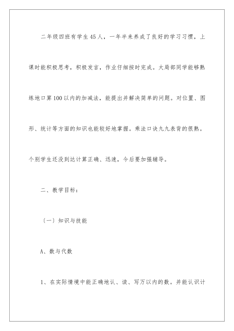 2024年数学教学计划范文汇编六篇_第2页