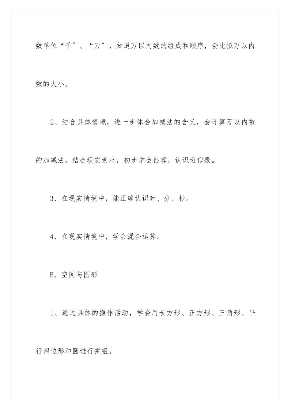 2024年数学教学计划范文汇编六篇_第3页