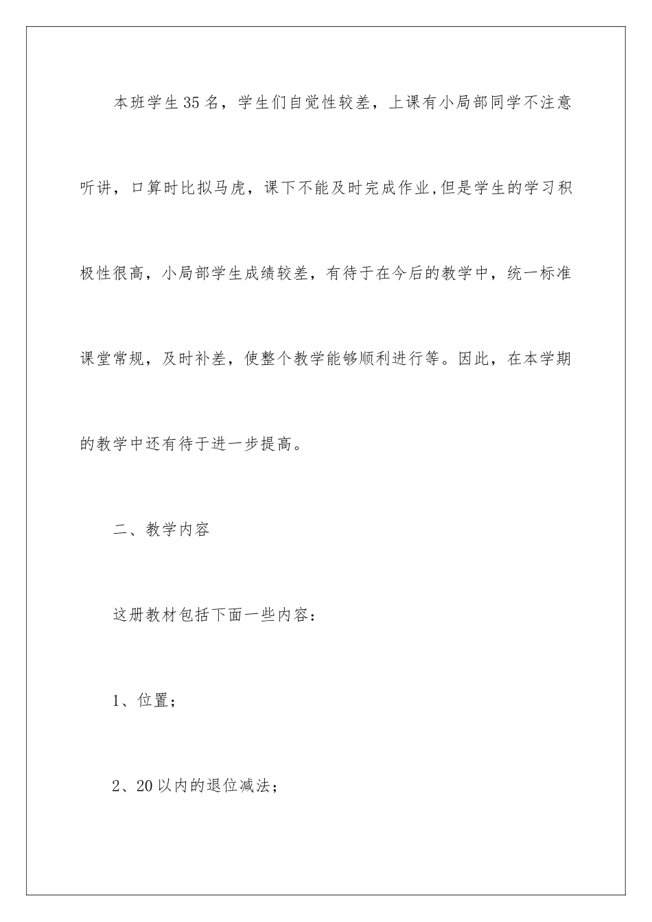 2024年数学教学计划范文集合5篇_第2页