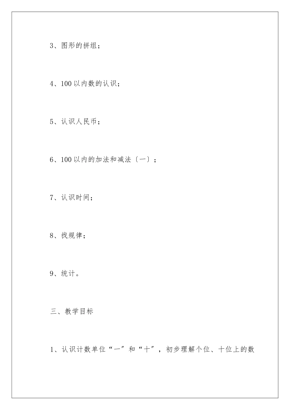 2024年数学教学计划范文集合5篇_第3页