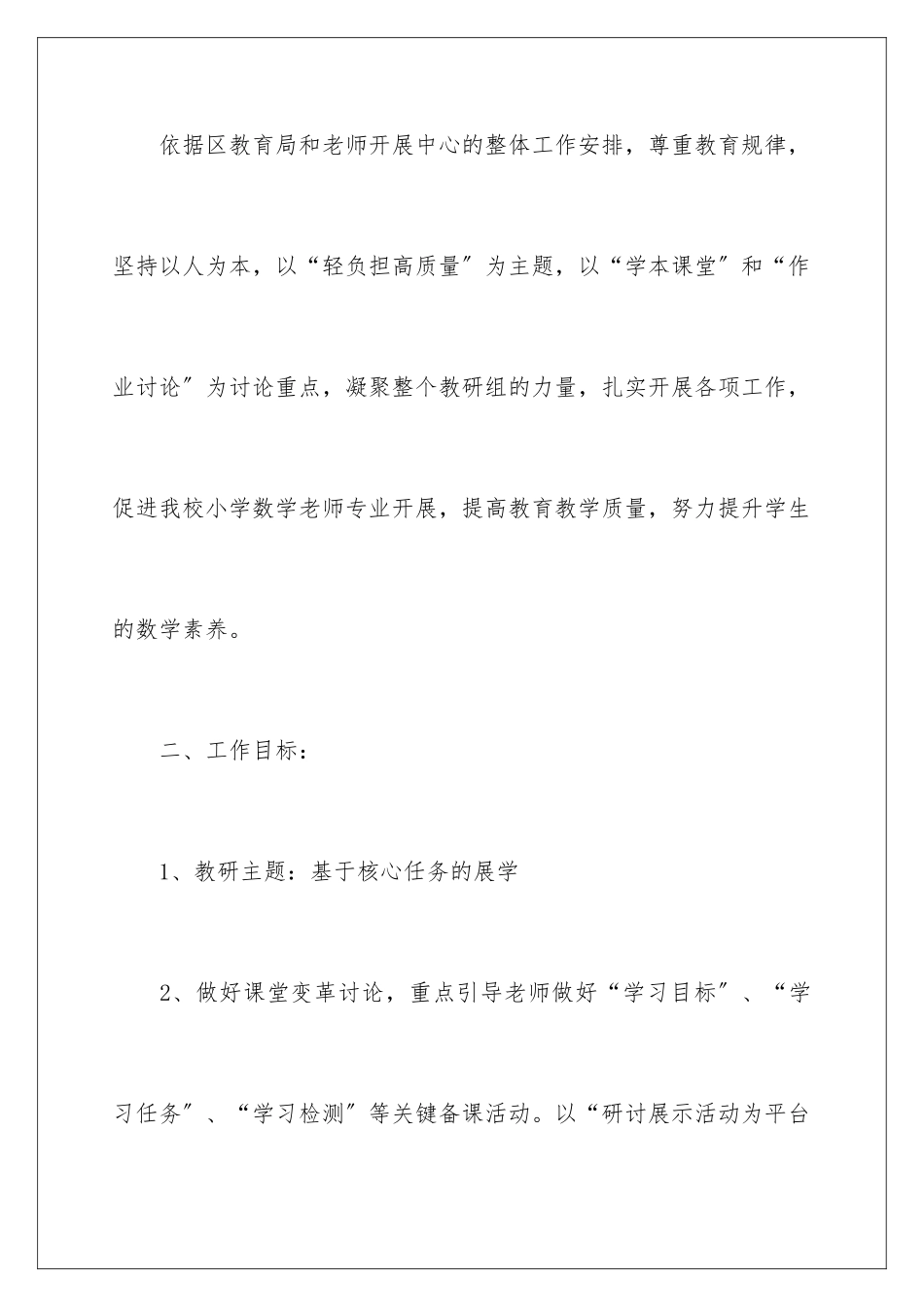 2024年数学教学计划范文汇编九篇_第2页