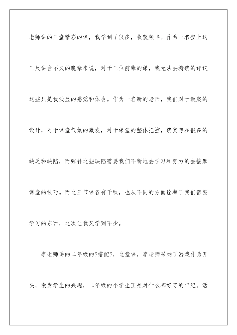 2024年数学教师听课心得体会_第2页