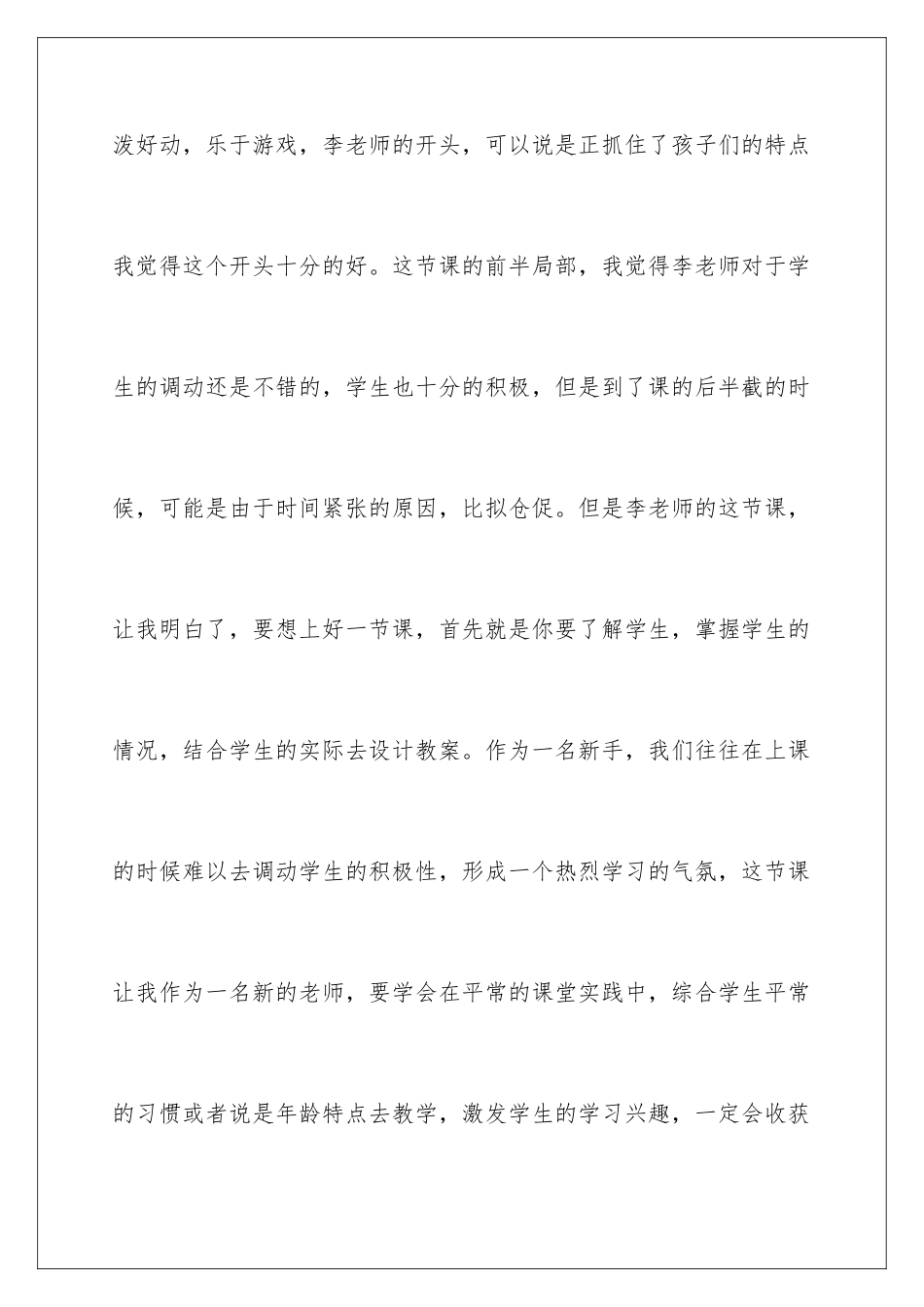 2024年数学教师听课心得体会_第3页