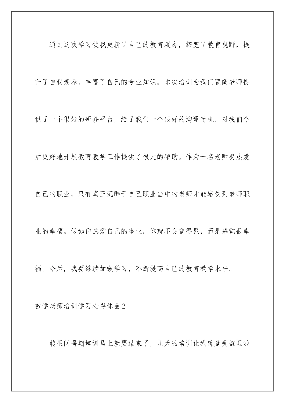 2024年数学教师培训学习心得体会_第3页