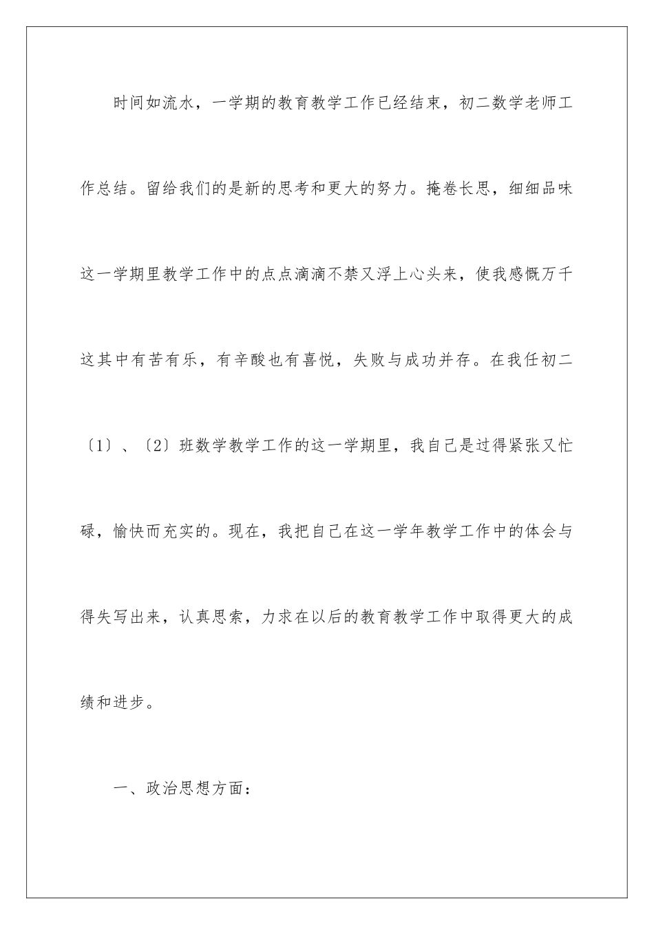 2024年数学教师个人年终工作总结_第2页