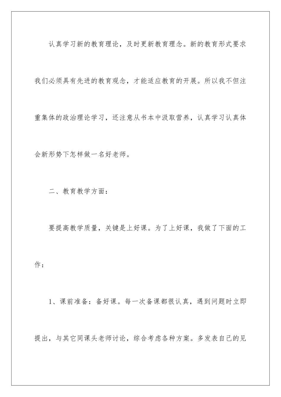 2024年数学教师个人年终工作总结_第3页