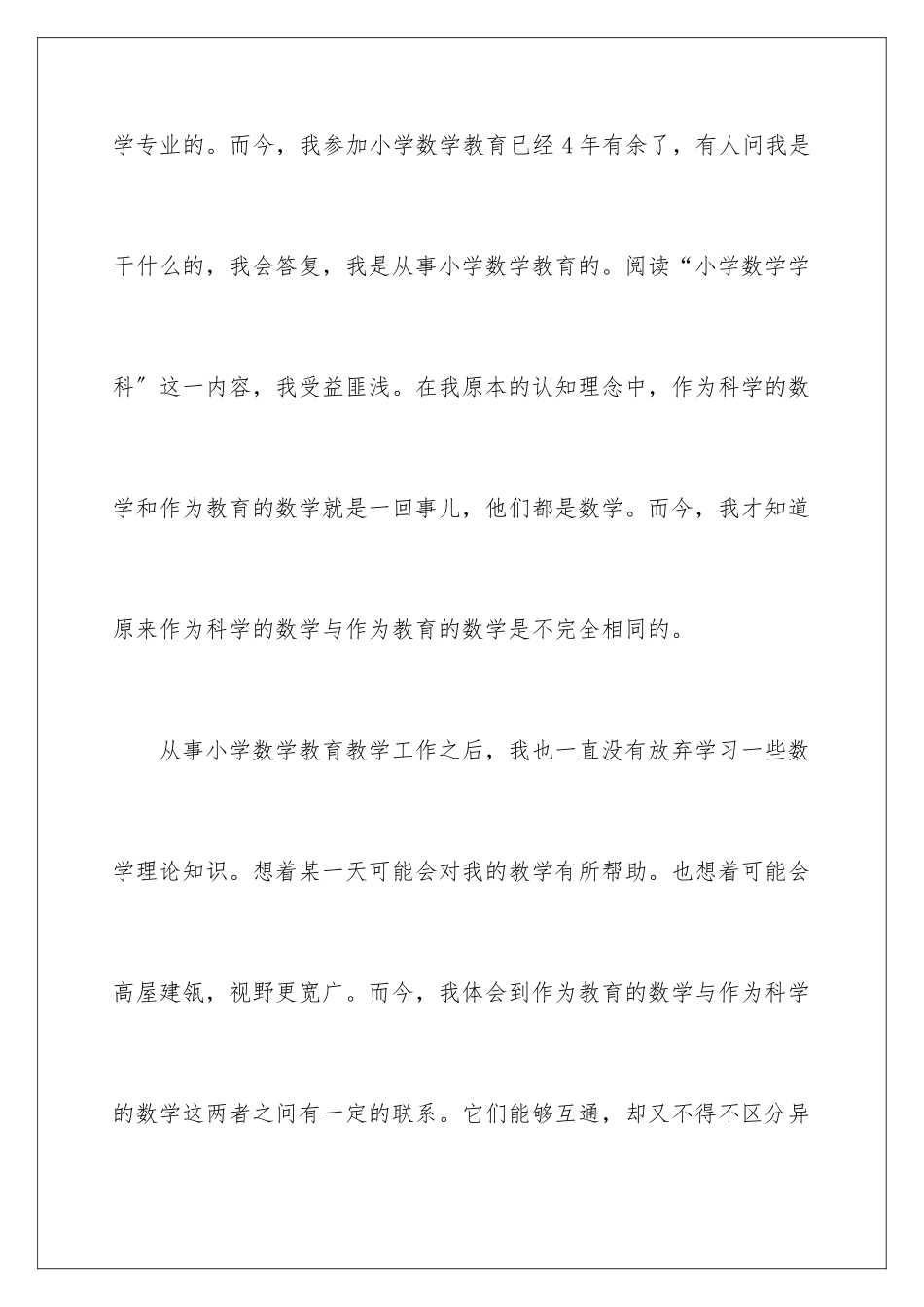 2024年数学教学读书心得_第2页