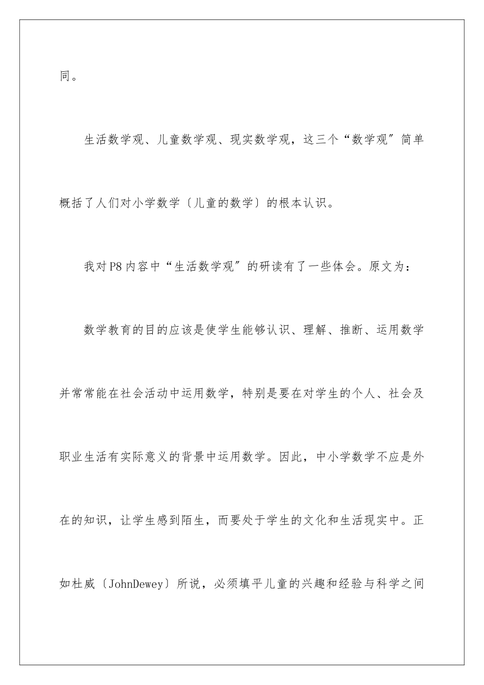 2024年数学教学读书心得_第3页