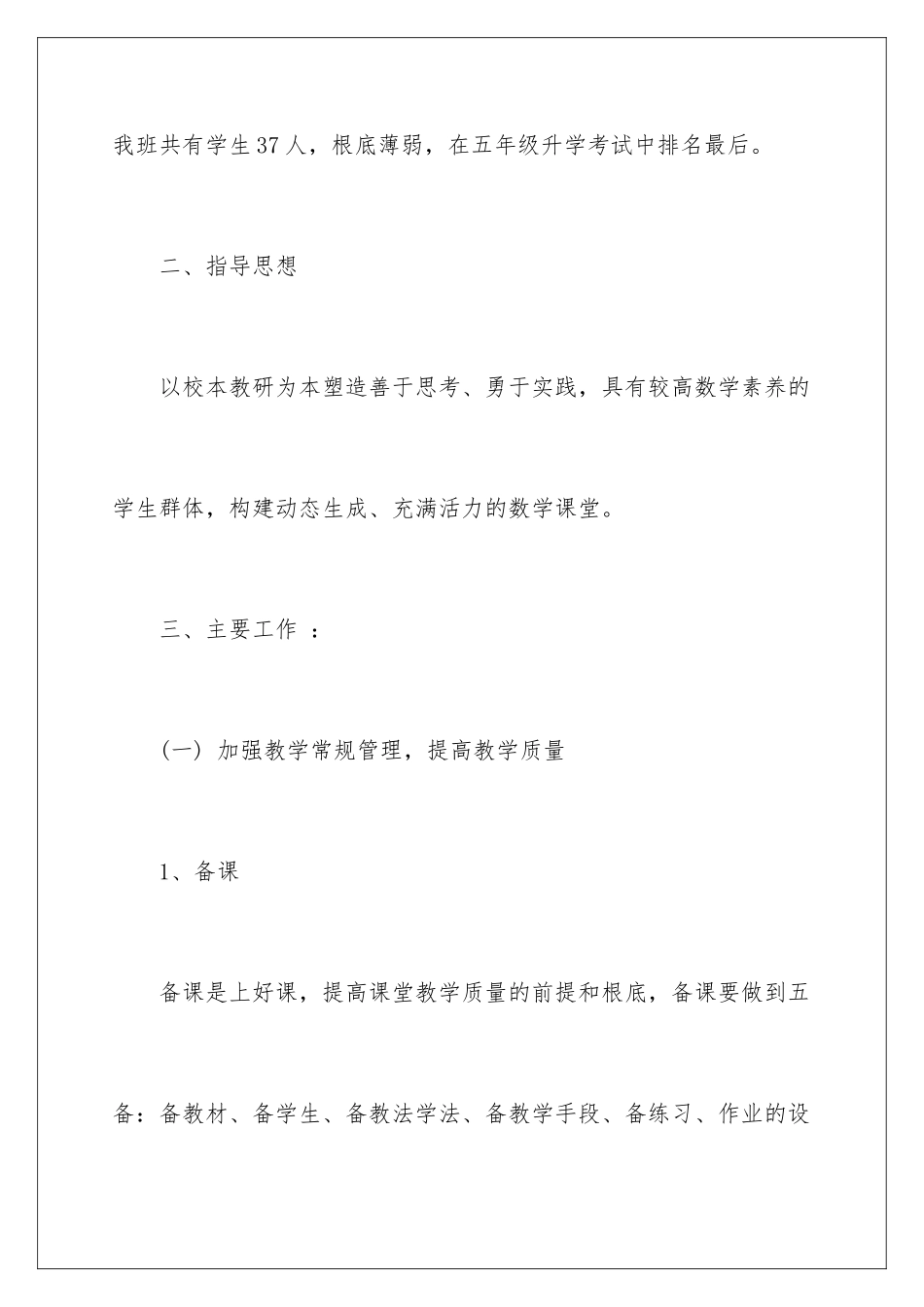 2024年数学教师个人教学计划_第2页