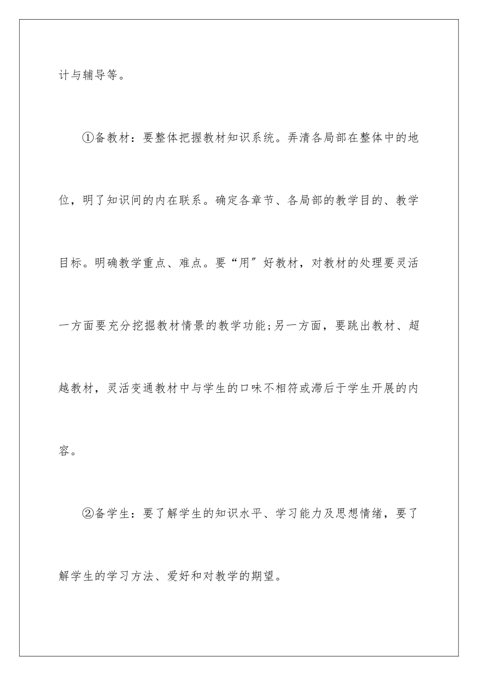 2024年数学教师个人教学计划_第3页