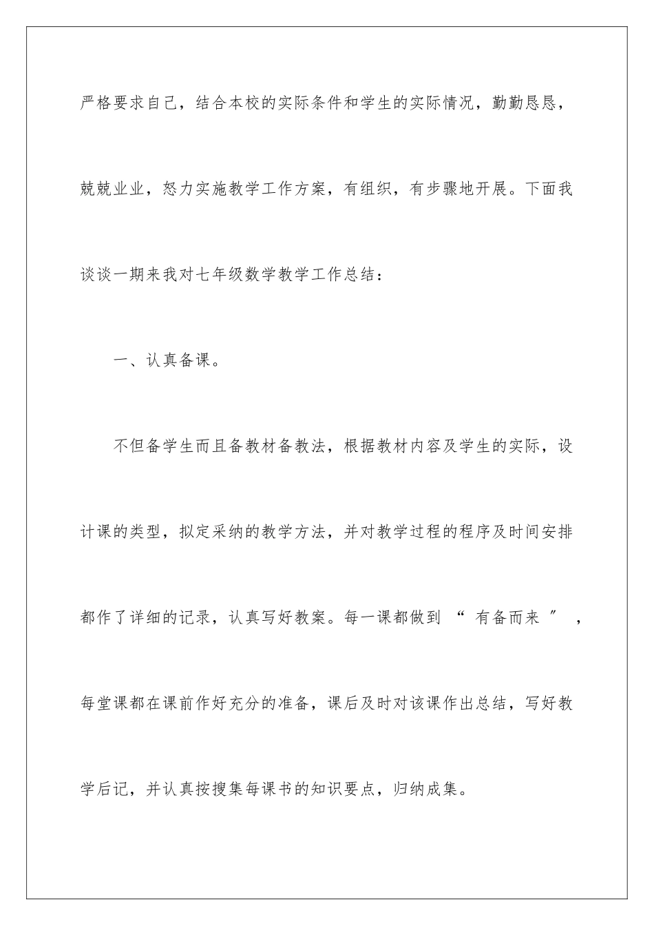 2024年数学教师教学工作总结锦集9篇_第2页