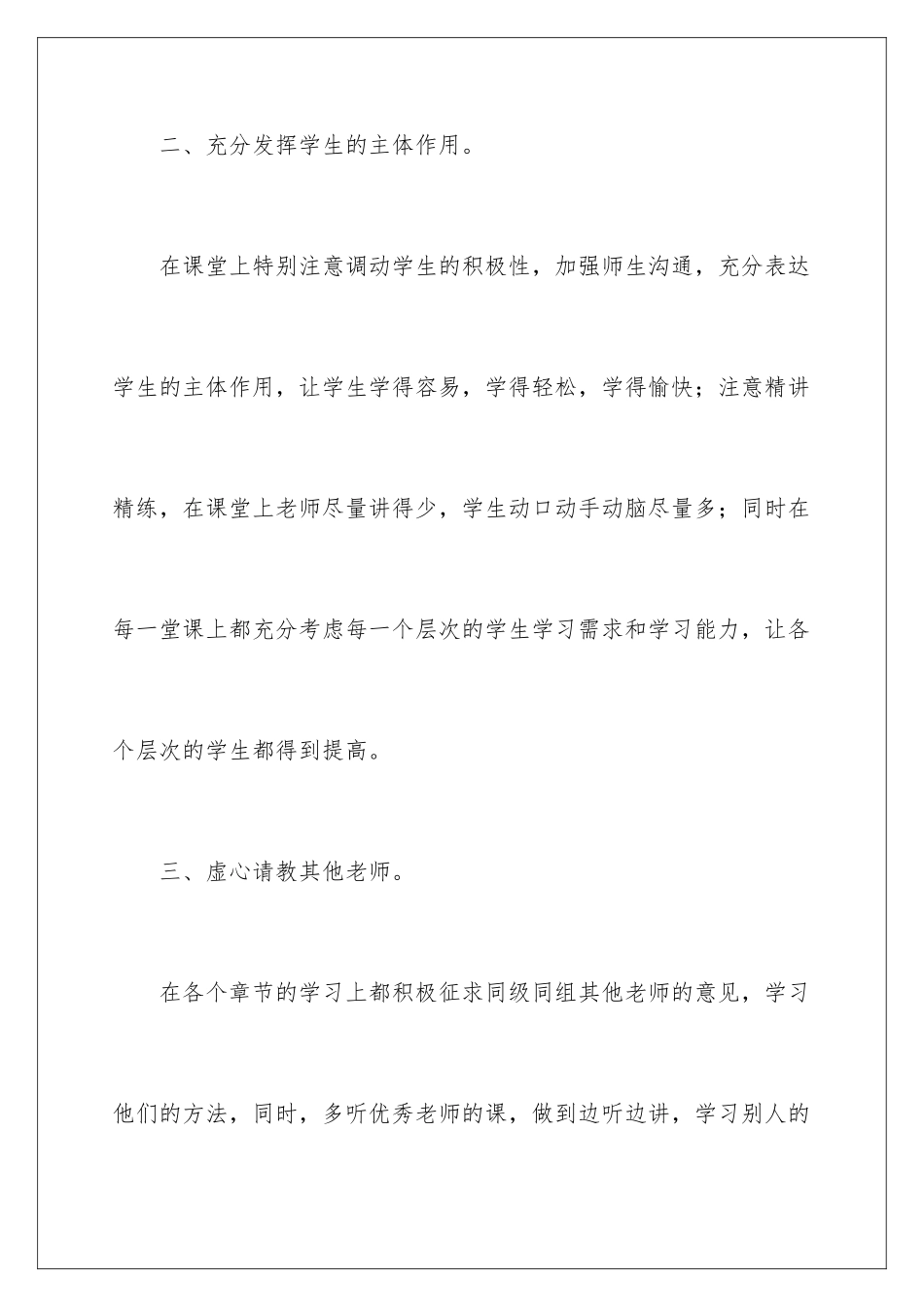 2024年数学教师教学工作总结锦集9篇_第3页