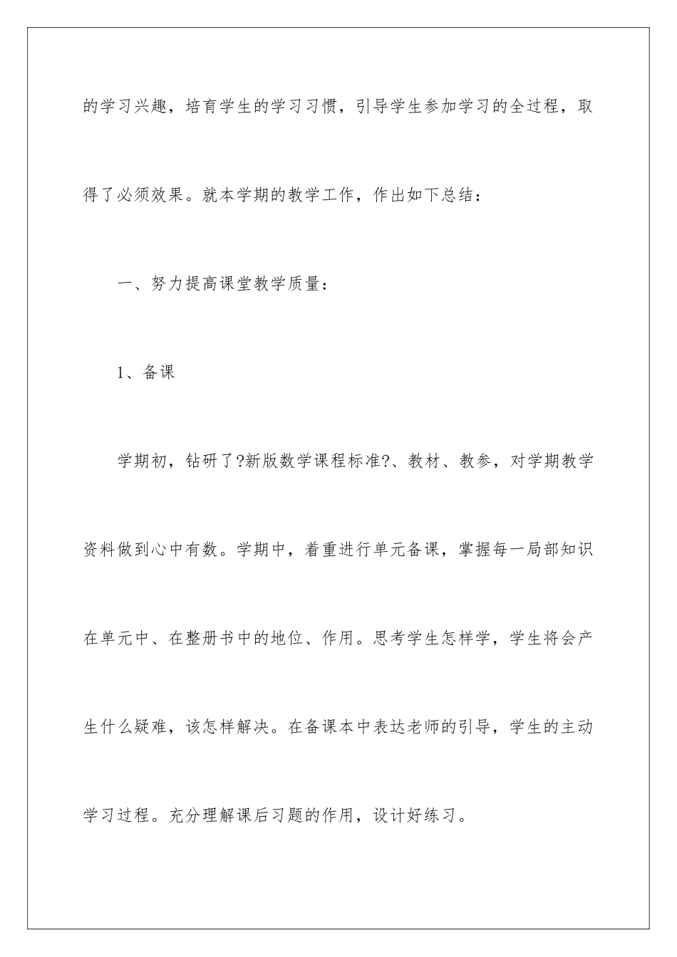 2024年数学教师工作报告_第2页