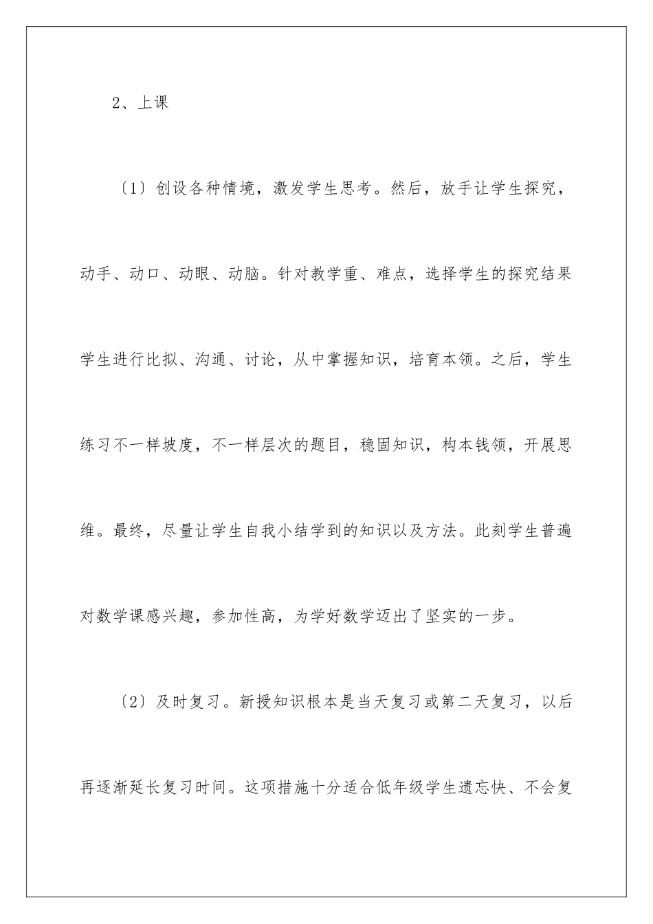2024年数学教师工作报告_第3页