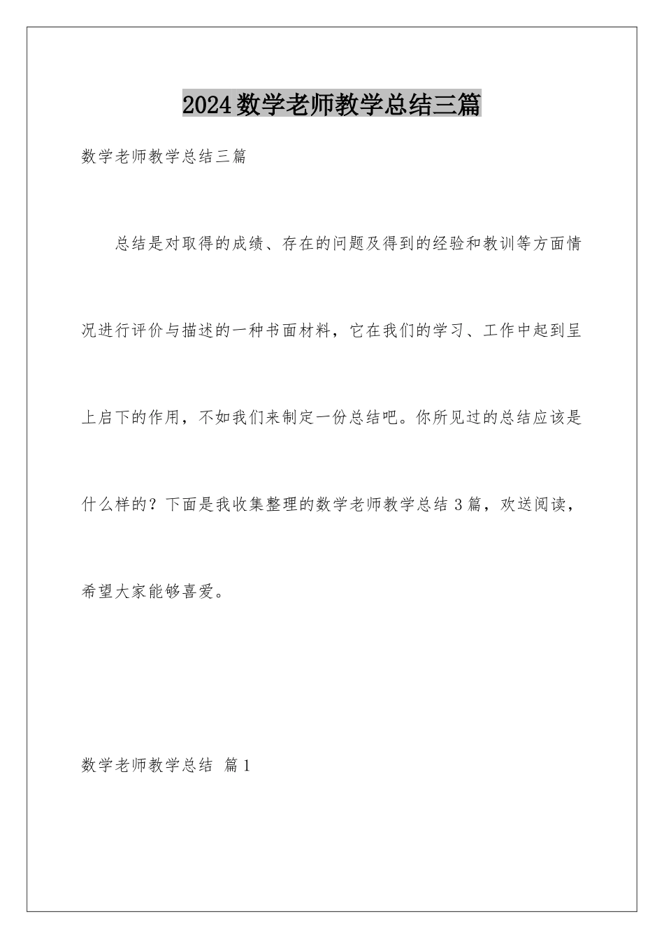 2024年数学教师教学总结三篇_第1页