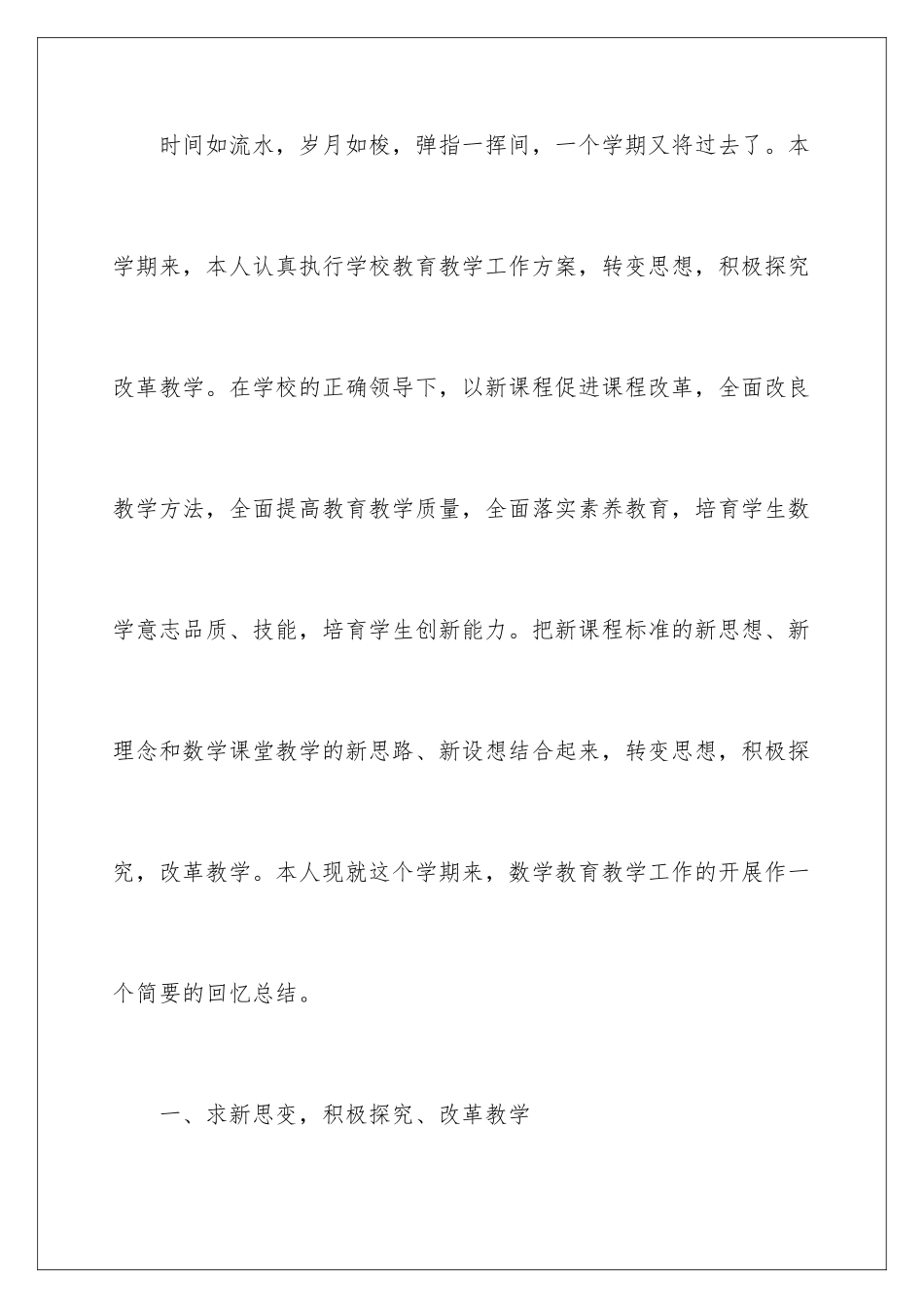 2024年数学教师教学总结三篇_第2页