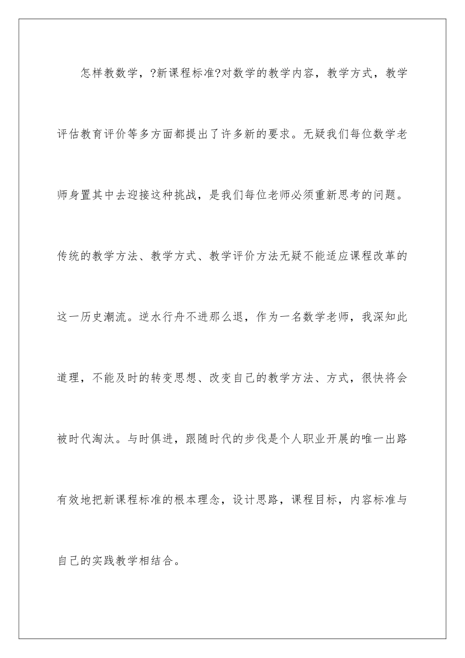2024年数学教师教学总结三篇_第3页