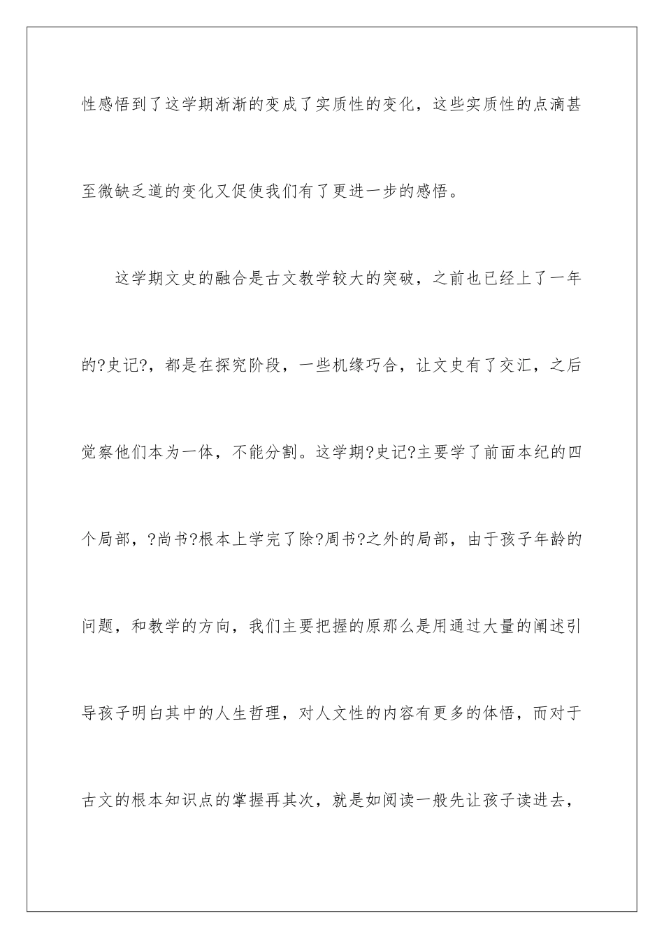 2024年数学教师教学总结四篇_第2页