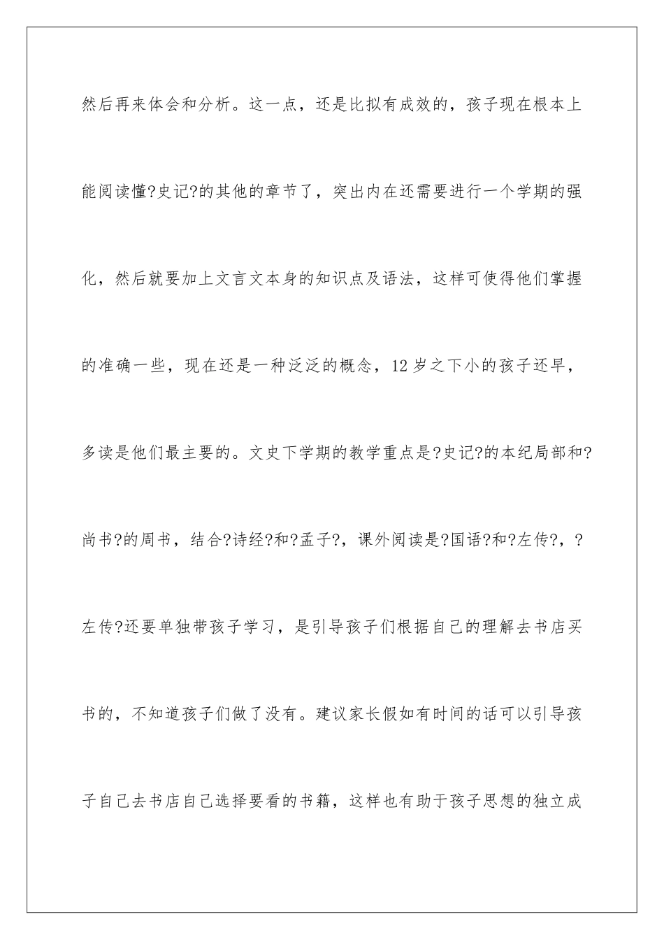 2024年数学教师教学总结四篇_第3页