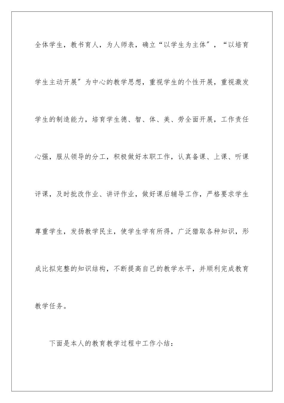 2024年数学教师教学总结九篇_第2页