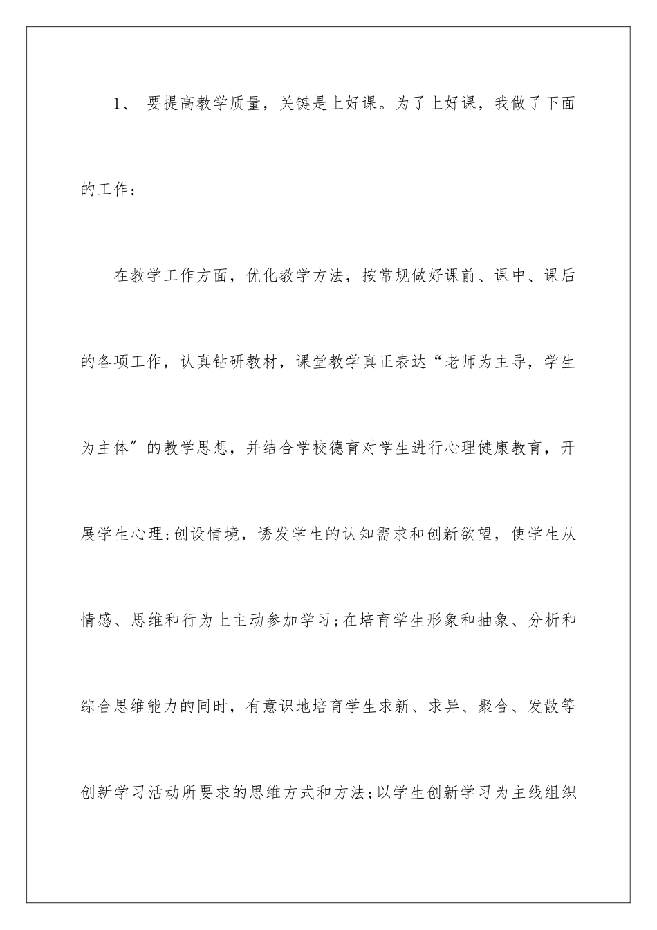 2024年数学教师教学总结九篇_第3页