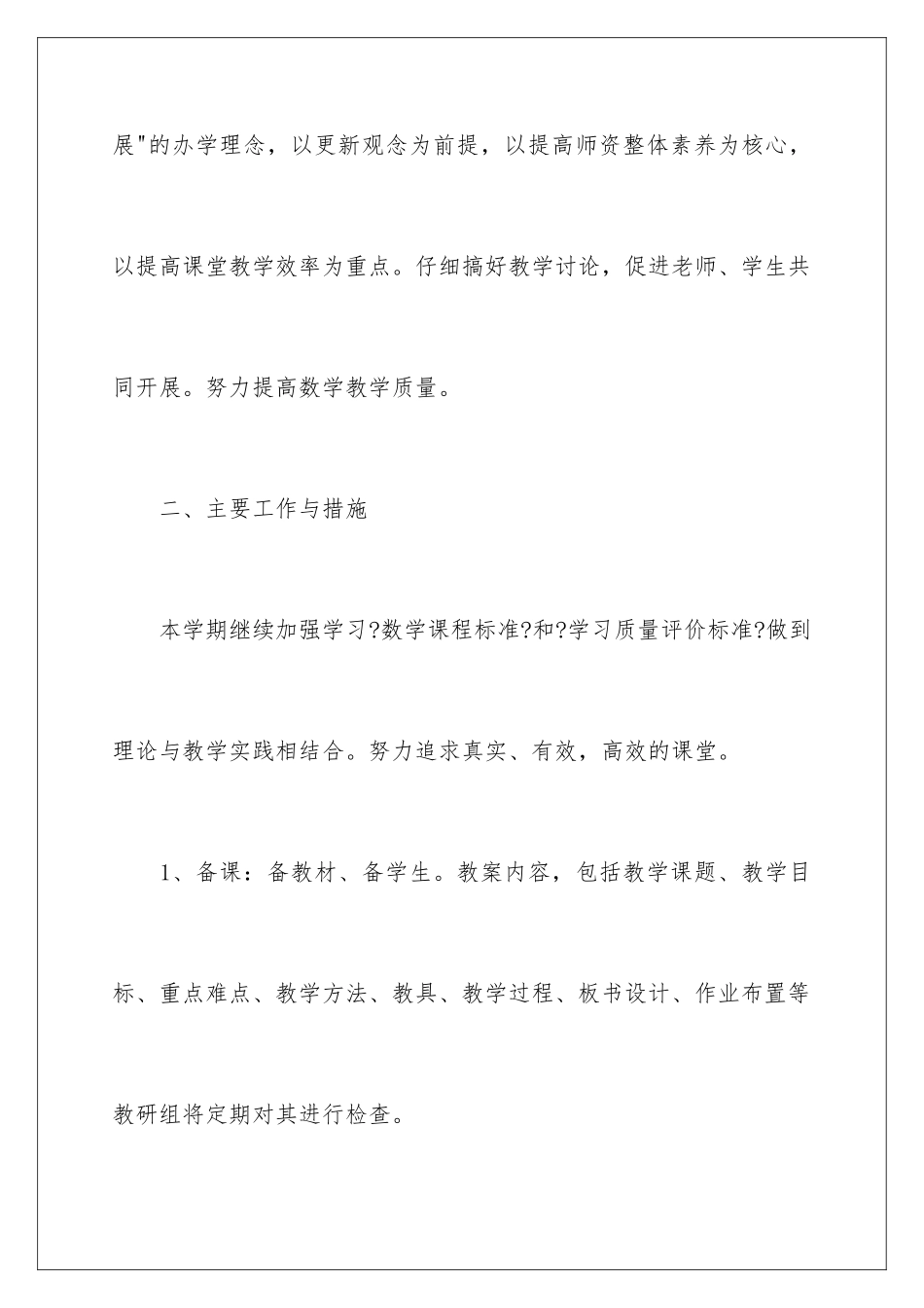 2024年数学教研组工作计划_第2页