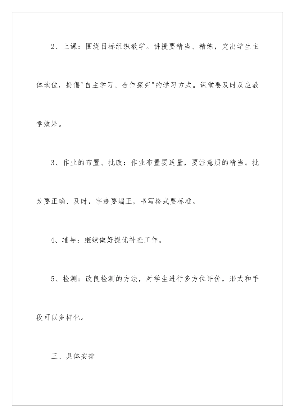 2024年数学教研组工作计划_第3页