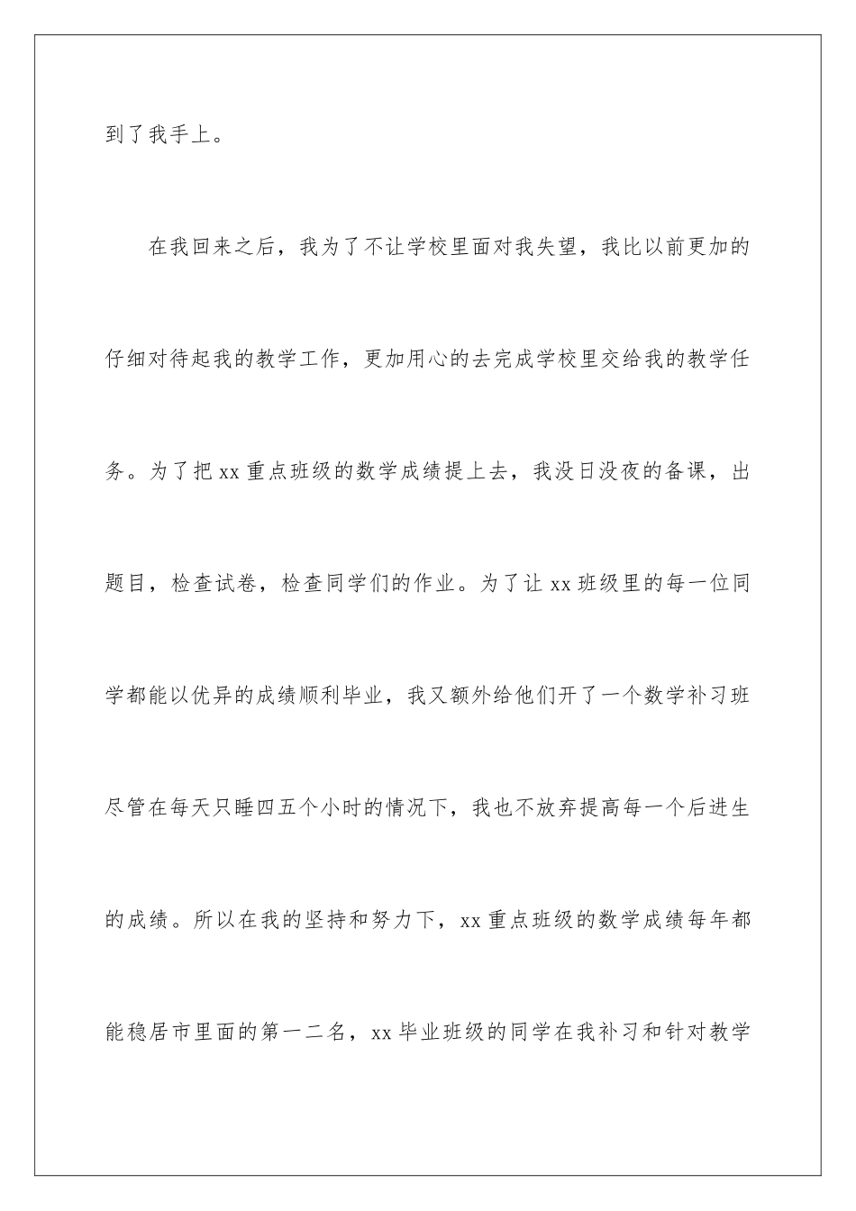 2024年数学教师辞职报告_第3页
