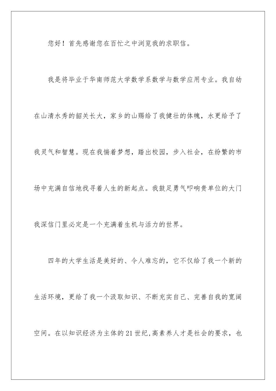 2024年数学教师求职信汇编六篇_第2页