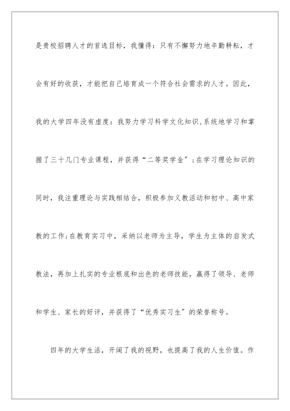 2024年数学教师求职信汇编六篇_第3页