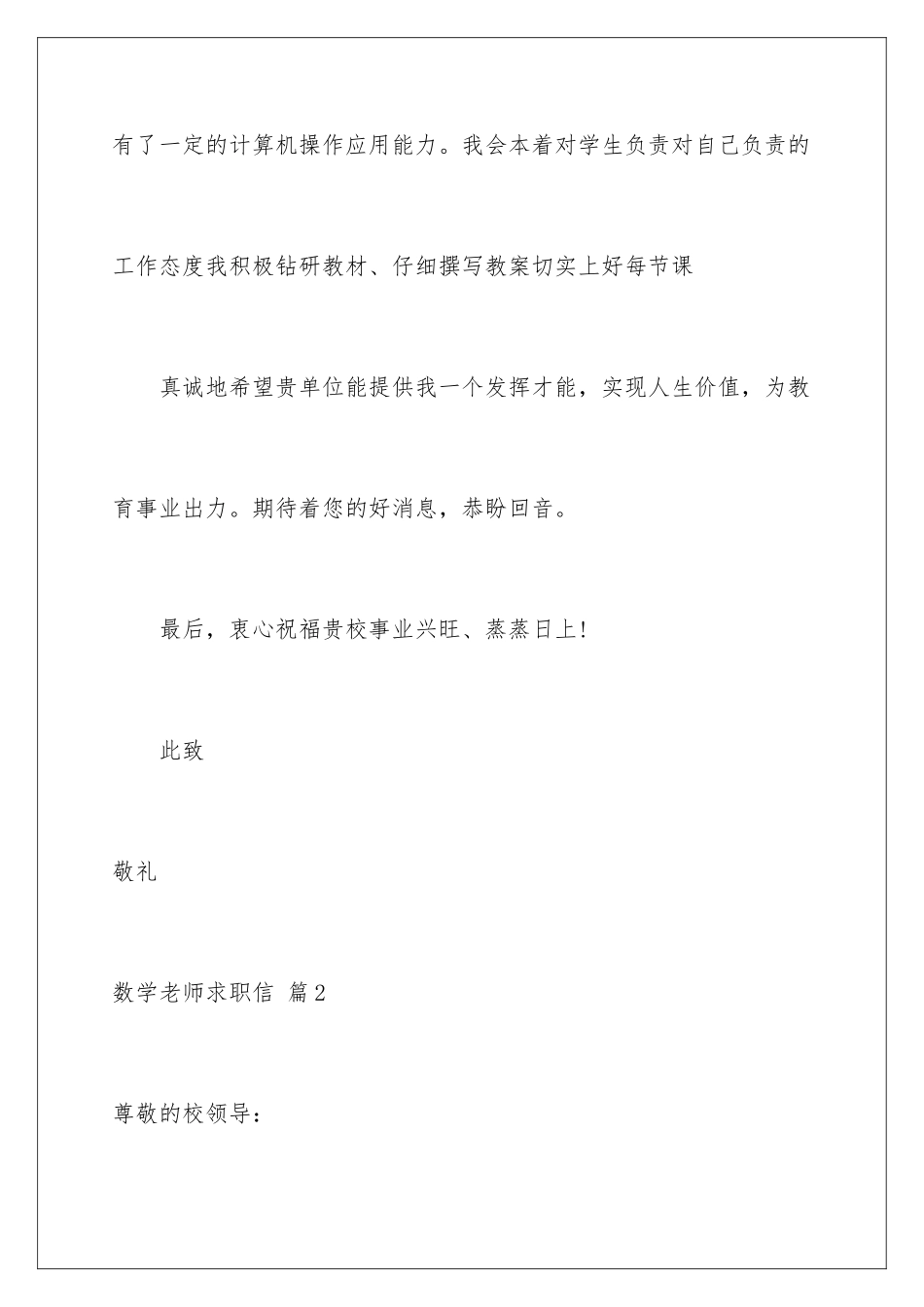 2024年数学教师求职信4篇_第3页