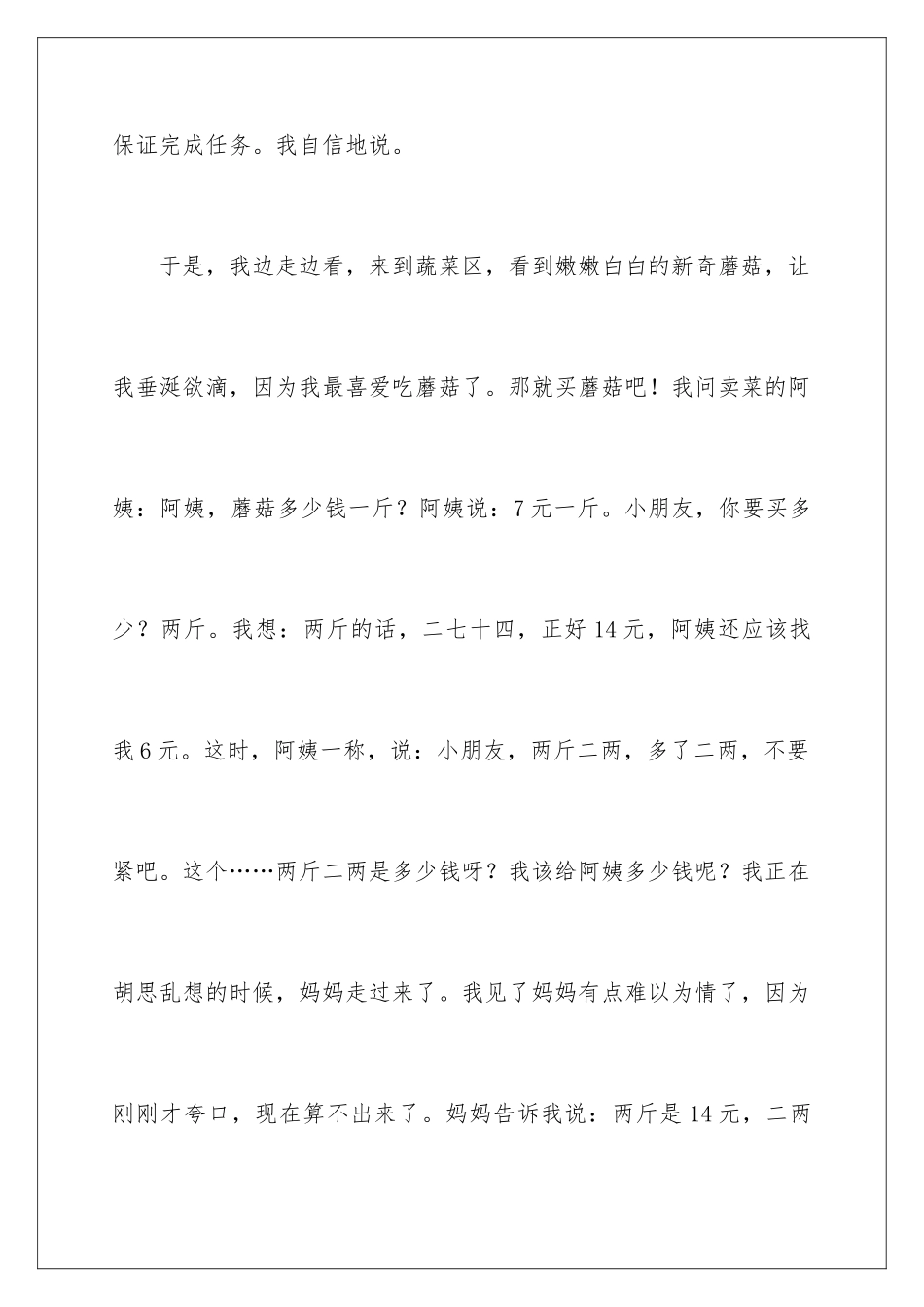 2024年数学的生活日记_第2页