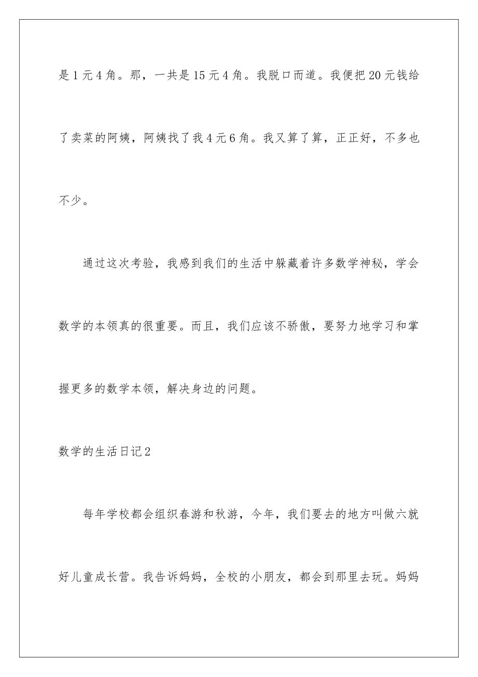 2024年数学的生活日记_第3页