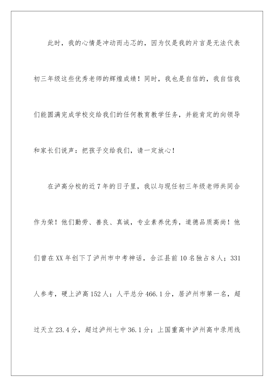 2024年数学老师初三家长会发言稿_第2页