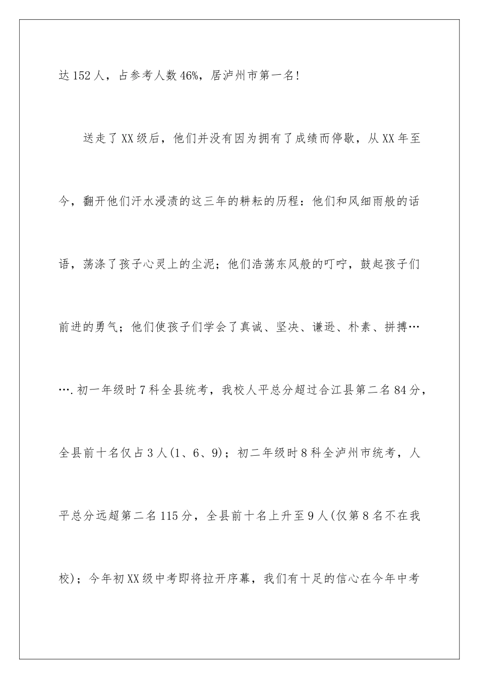 2024年数学老师初三家长会发言稿_第3页