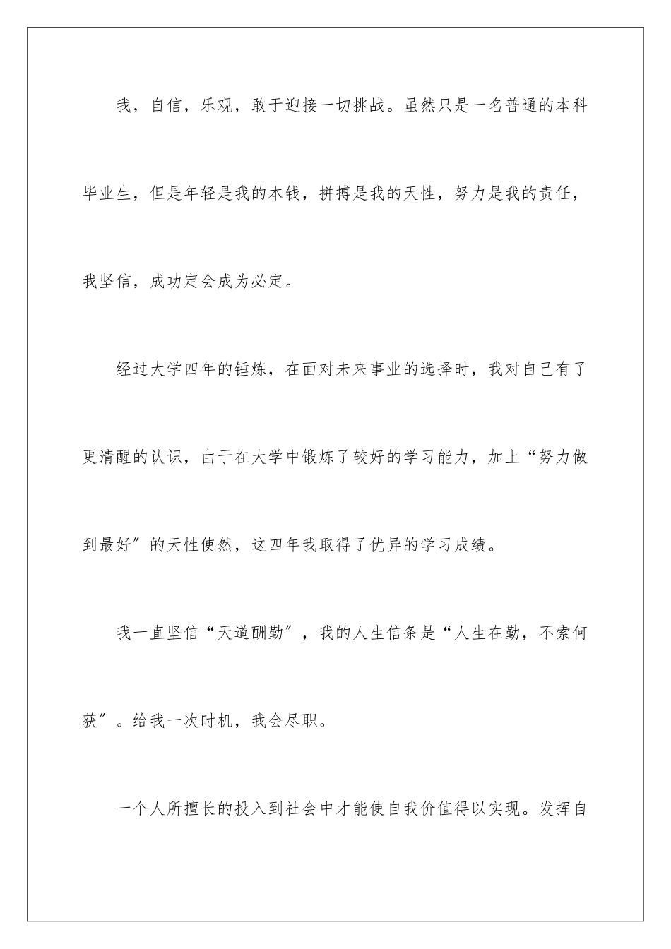 2024年数学教师求职信集合八篇_第3页